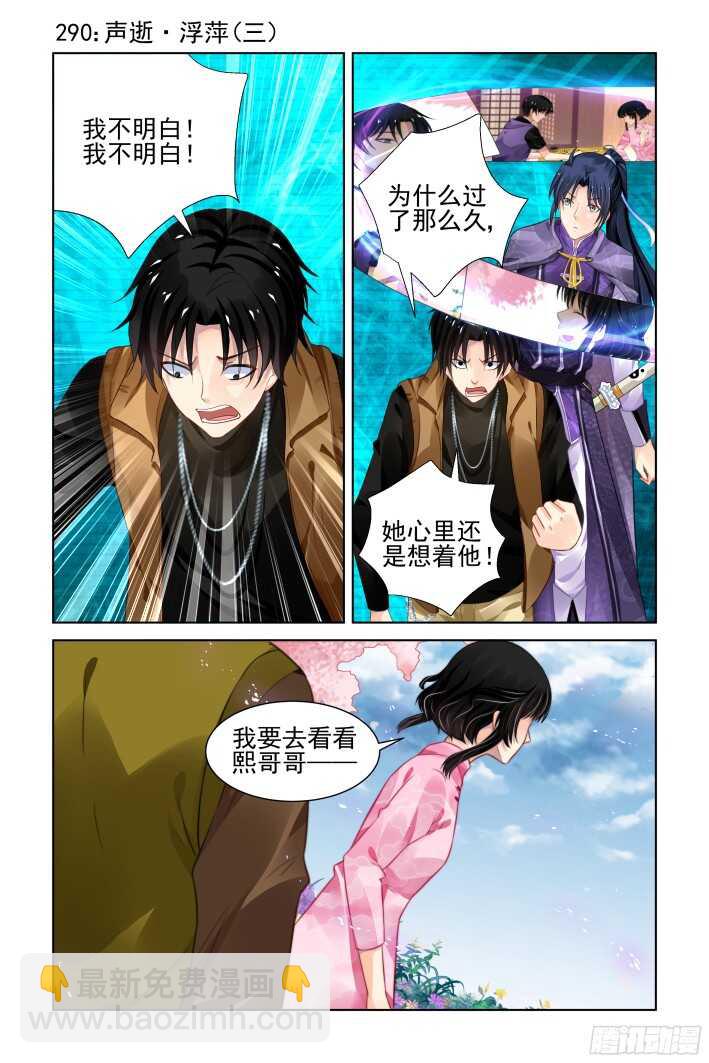🍔灵契 290：声逝·浮萍（三） 第2页