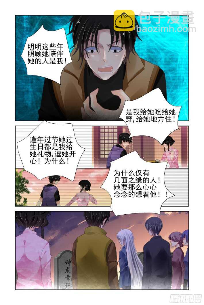🍔灵契 290：声逝·浮萍（三） 第3页