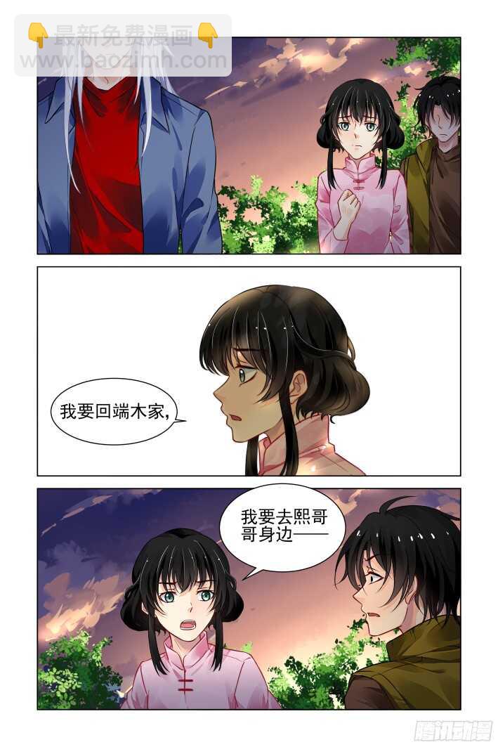 🍔灵契 290：声逝·浮萍（三） 第5页