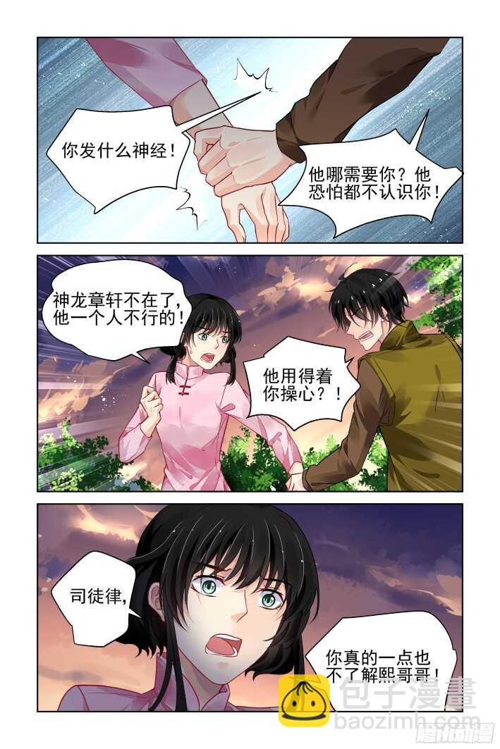 🍔灵契 290：声逝·浮萍（三） 第6页