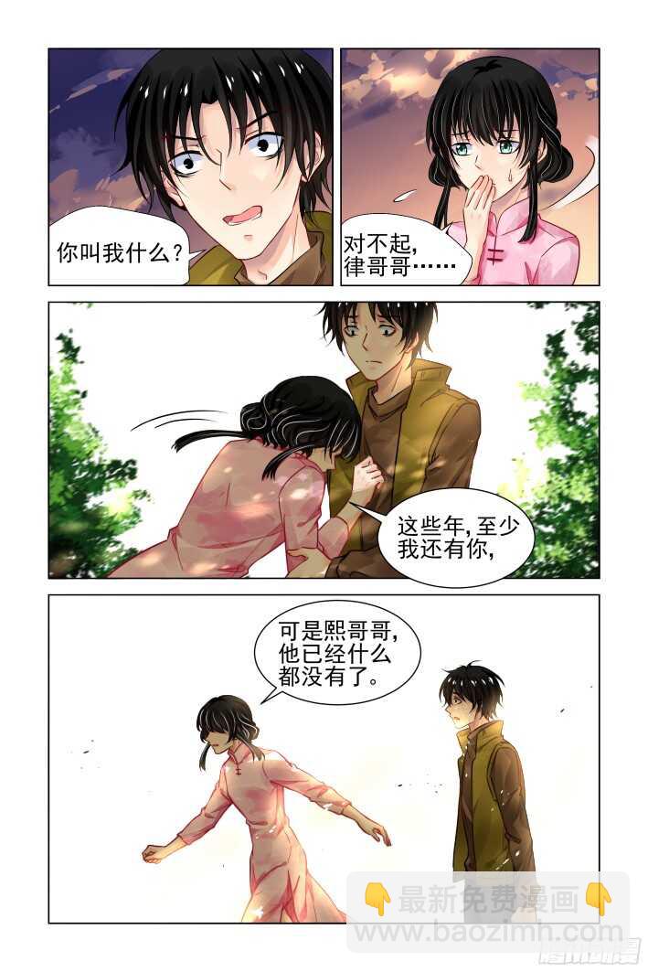 🍔灵契 290：声逝·浮萍（三） 第7页