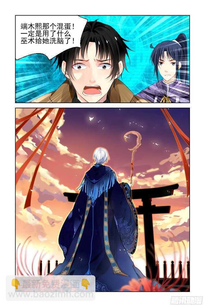 🍔灵契 290：声逝·浮萍（三） 第8页