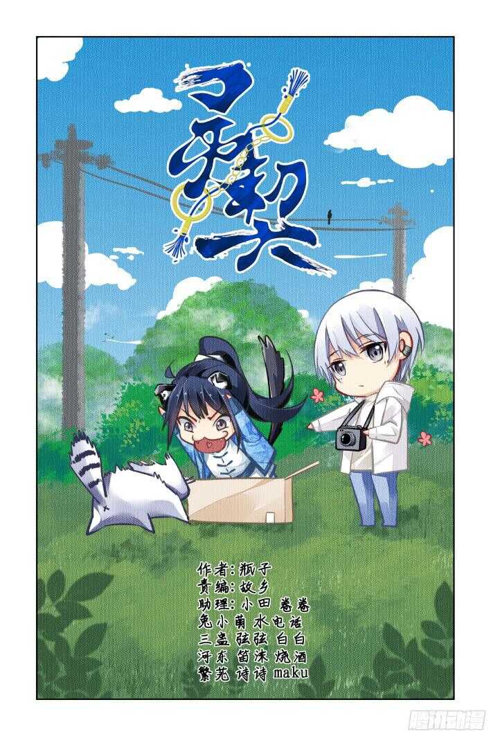 🍔灵契 292：声逝·浮萍（五） 第1页
