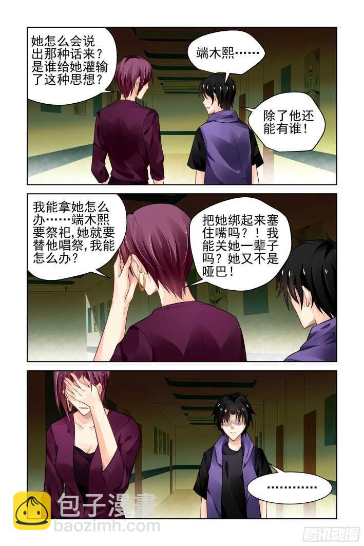 🍔灵契 292：声逝·浮萍（五） 第15页