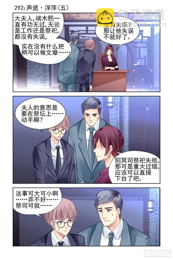 🍔灵契 292：声逝·浮萍（五） 第2页