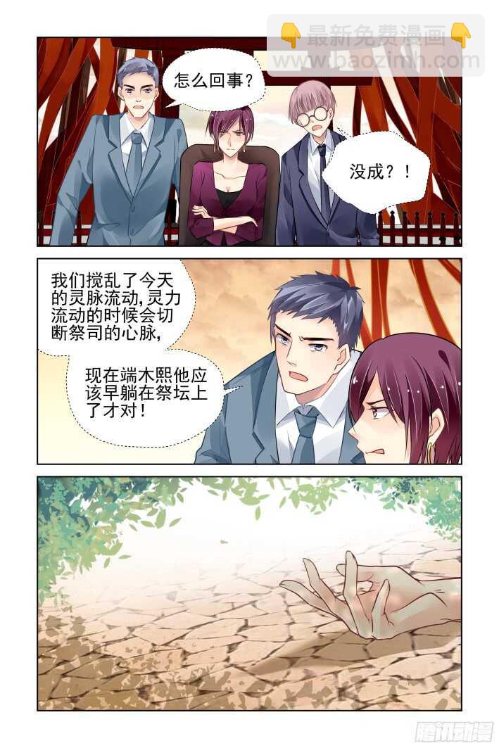 🍔灵契 292：声逝·浮萍（五） 第7页