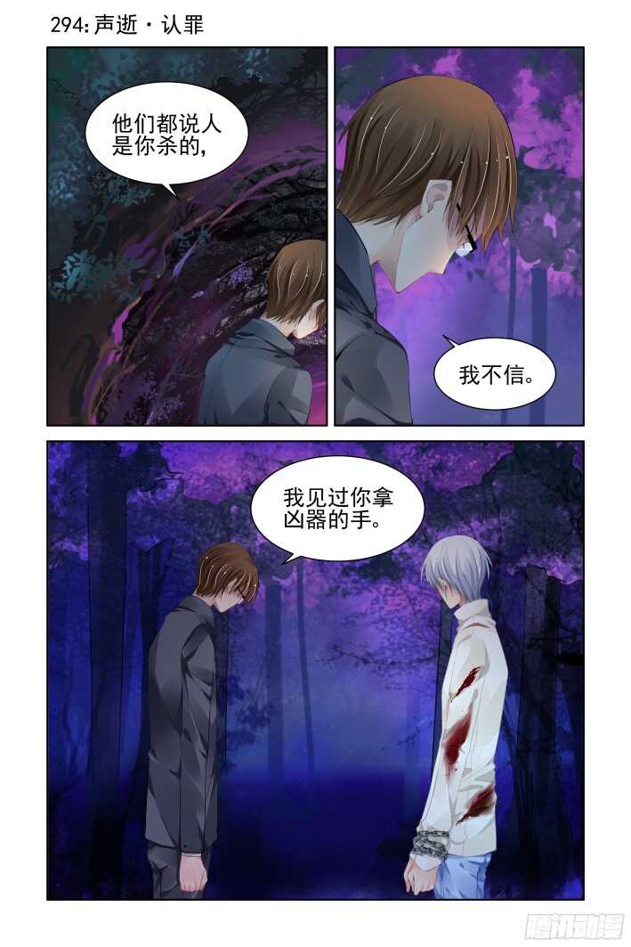 🍔灵契 294：声逝·认罪 第1页