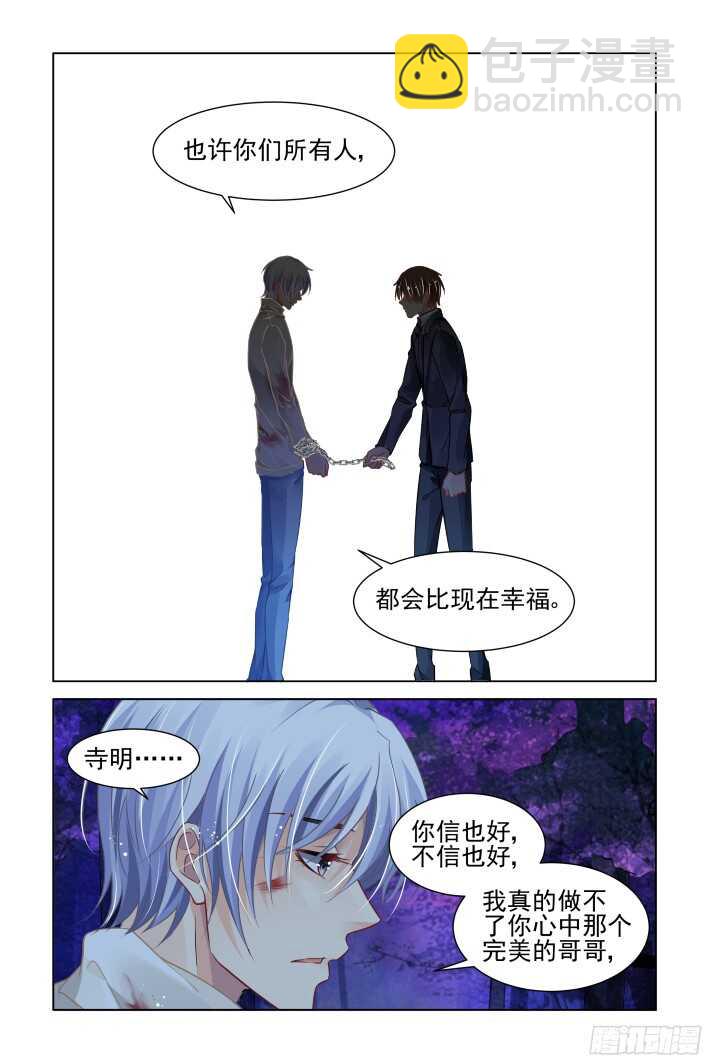 🍔灵契 294：声逝·认罪 第10页