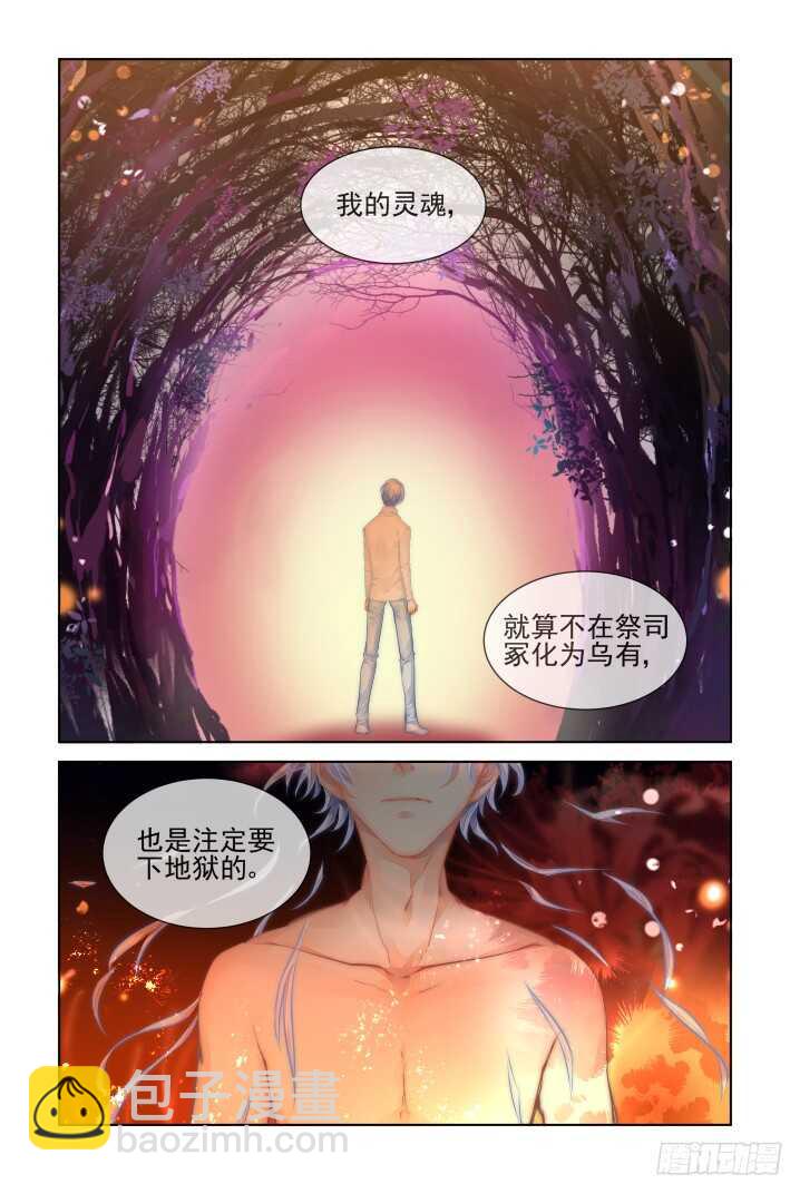 🍔灵契 294：声逝·认罪 第11页
