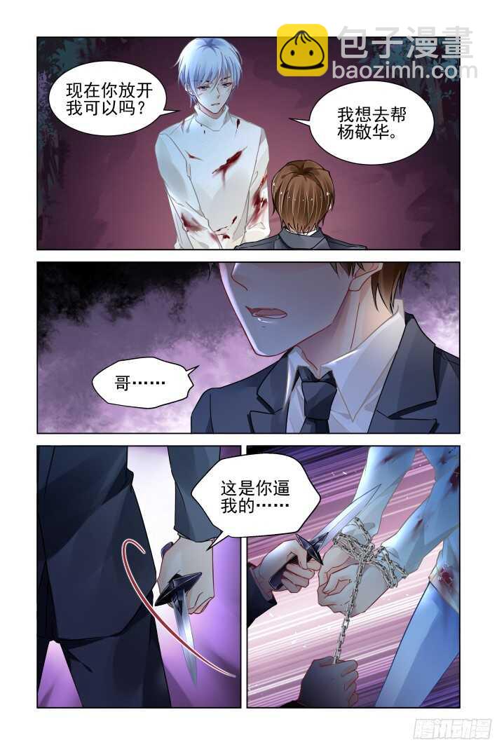 🍔灵契 294：声逝·认罪 第12页