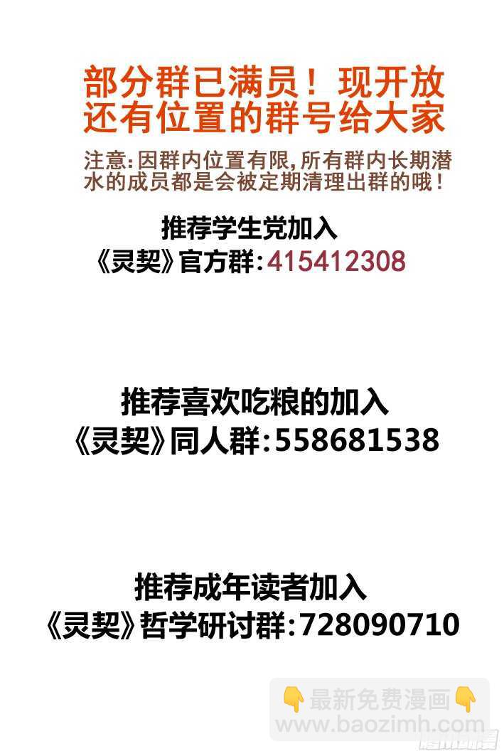 🍔灵契 294：声逝·认罪 第14页