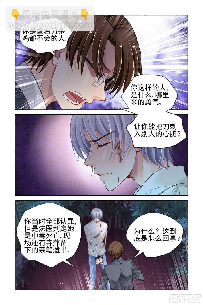 🍔灵契 294：声逝·认罪 第2页