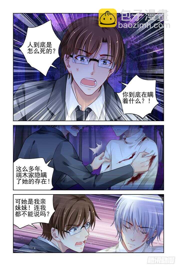 🍔灵契 294：声逝·认罪 第3页