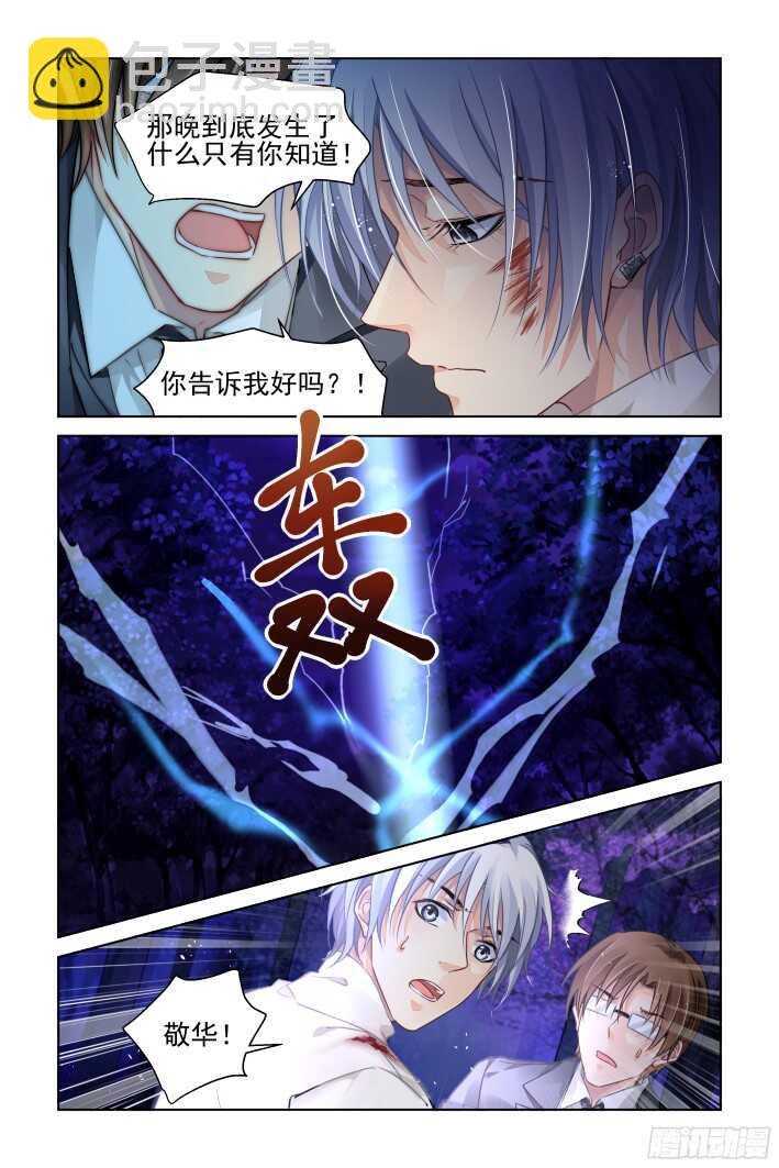 🍔灵契 294：声逝·认罪 第4页