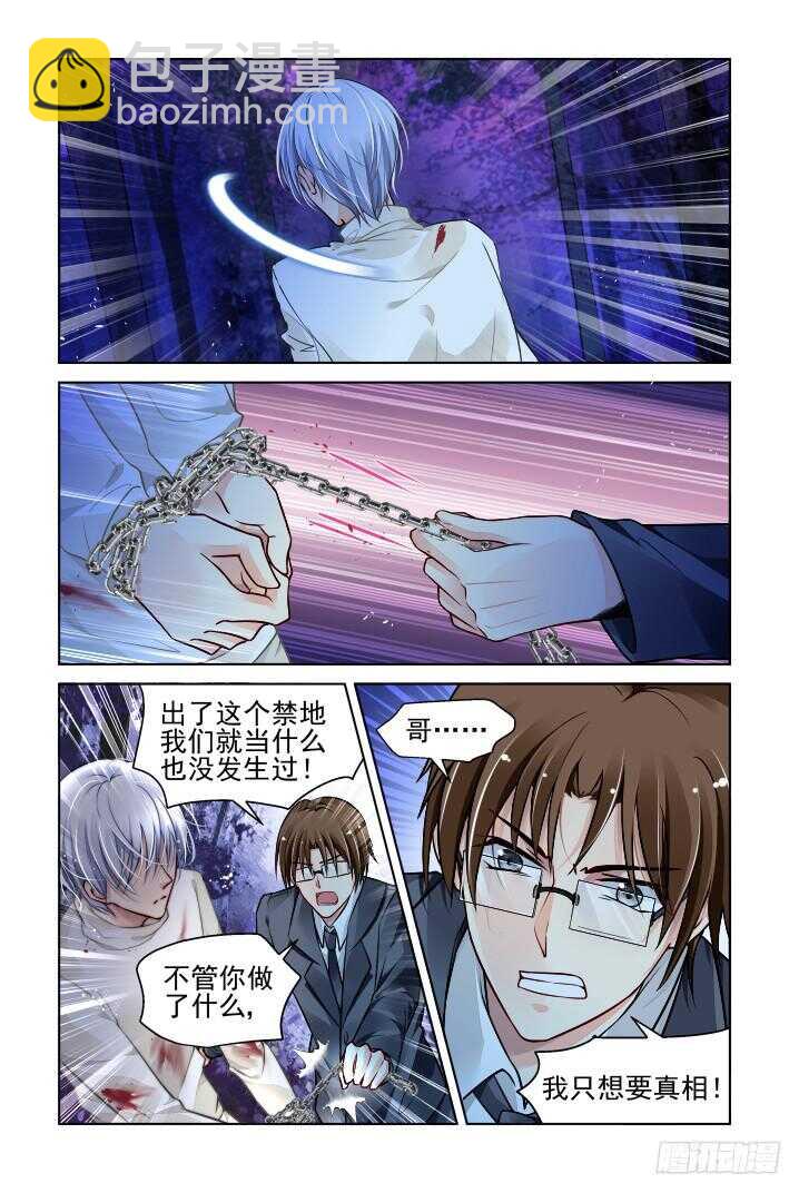 🍔灵契 294：声逝·认罪 第5页