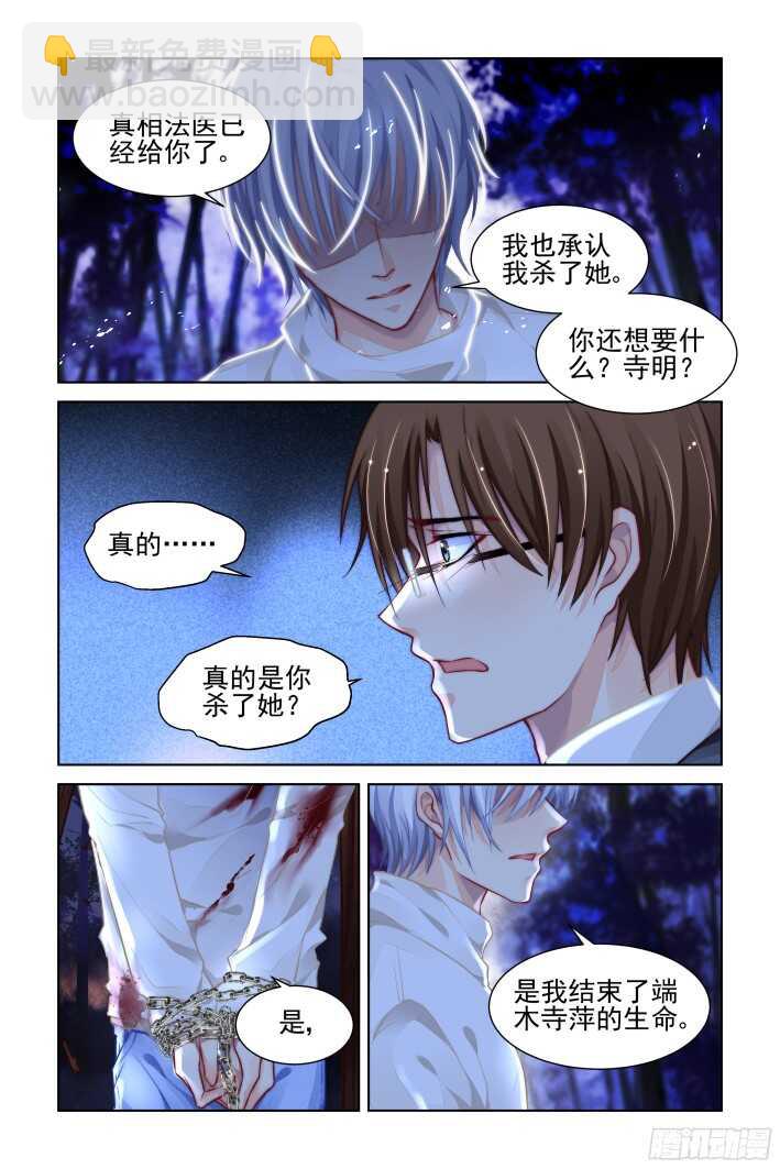 🍔灵契 294：声逝·认罪 第6页