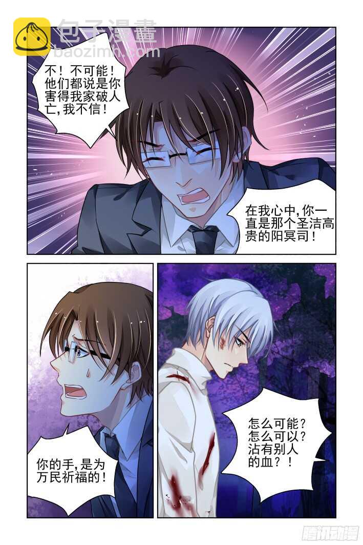 🍔灵契 294：声逝·认罪 第7页