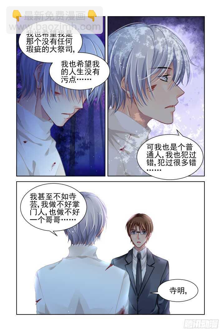 🍔灵契 294：声逝·认罪 第8页