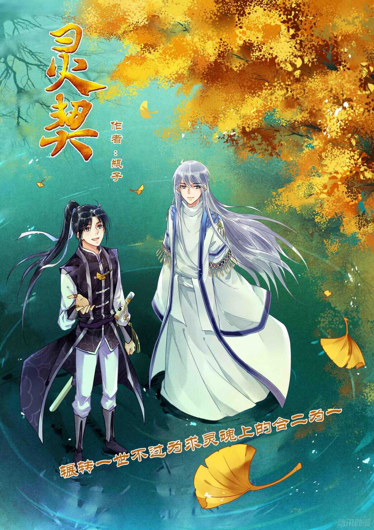 🍔灵契 296：声逝·双子的能力 第1页