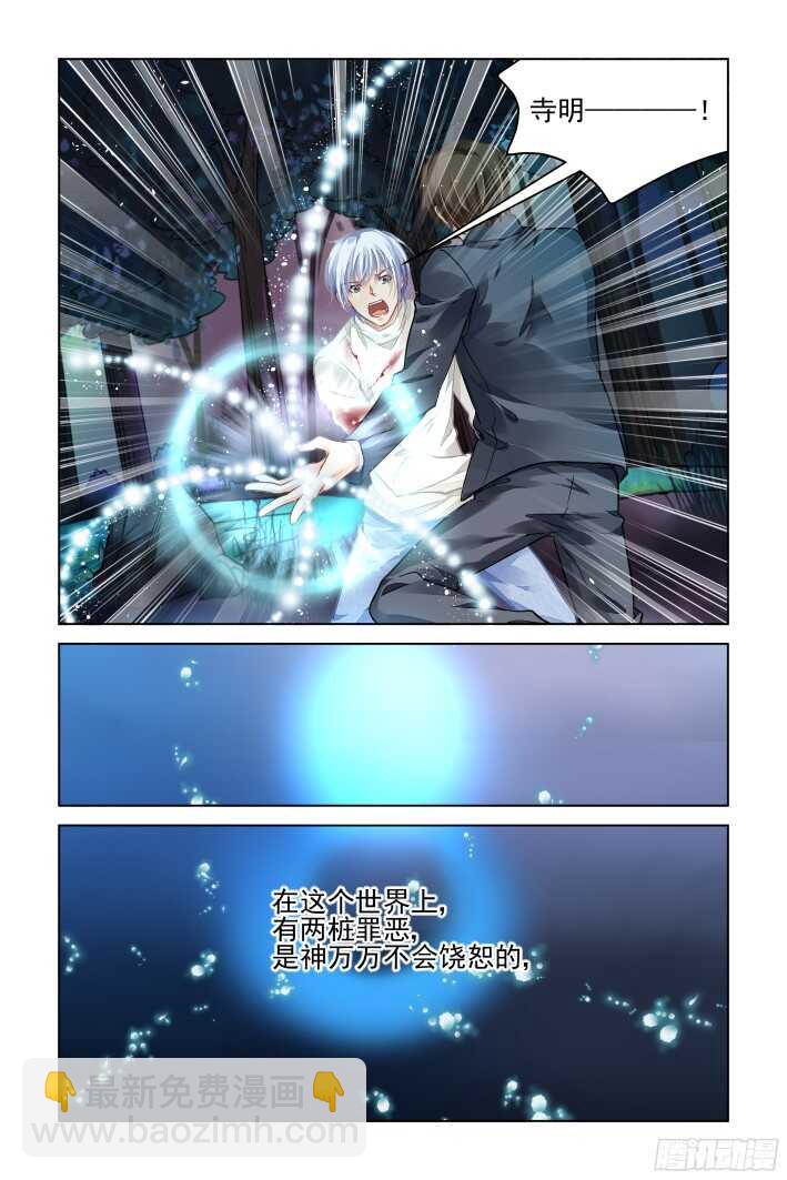 🍔灵契 296：声逝·双子的能力 第11页