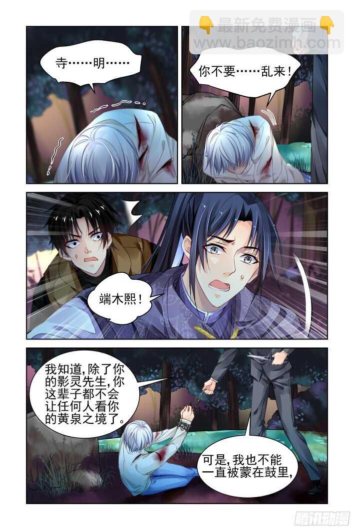 🍔灵契 296：声逝·双子的能力 第3页