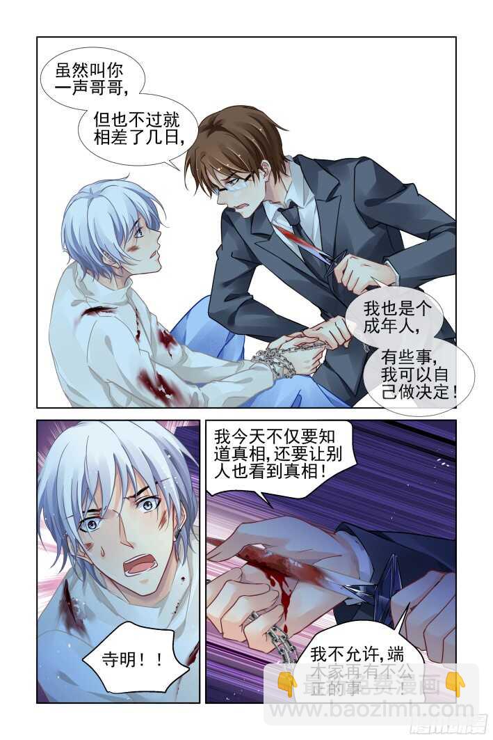 🍔灵契 296：声逝·双子的能力 第4页