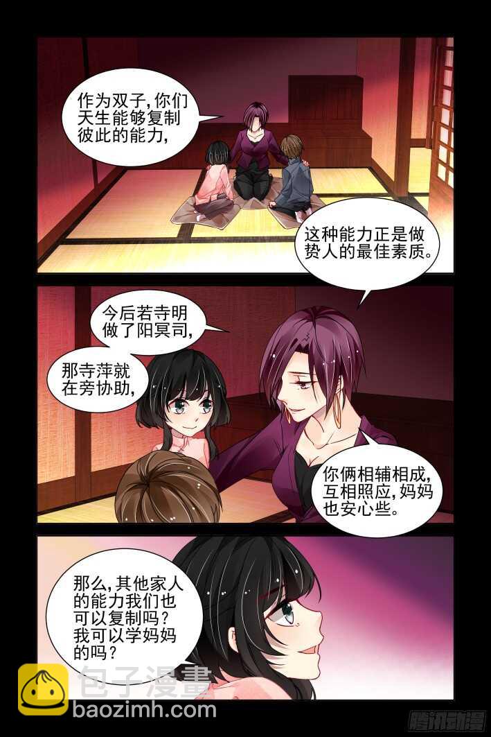 🍔灵契 296：声逝·双子的能力 第5页
