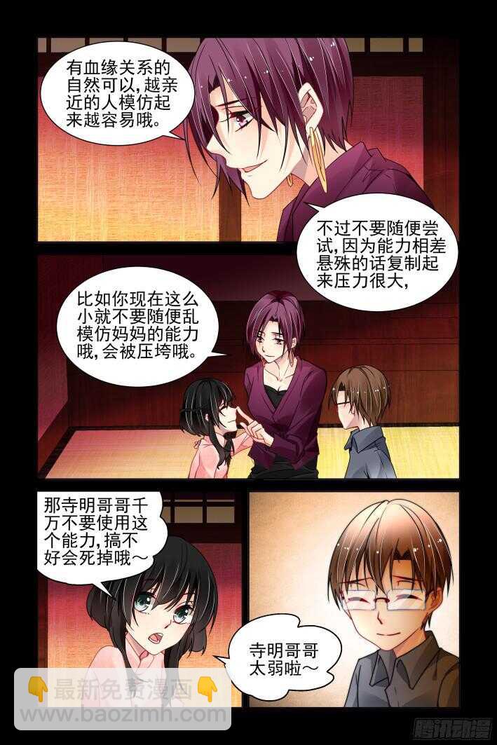 🍔灵契 296：声逝·双子的能力 第6页