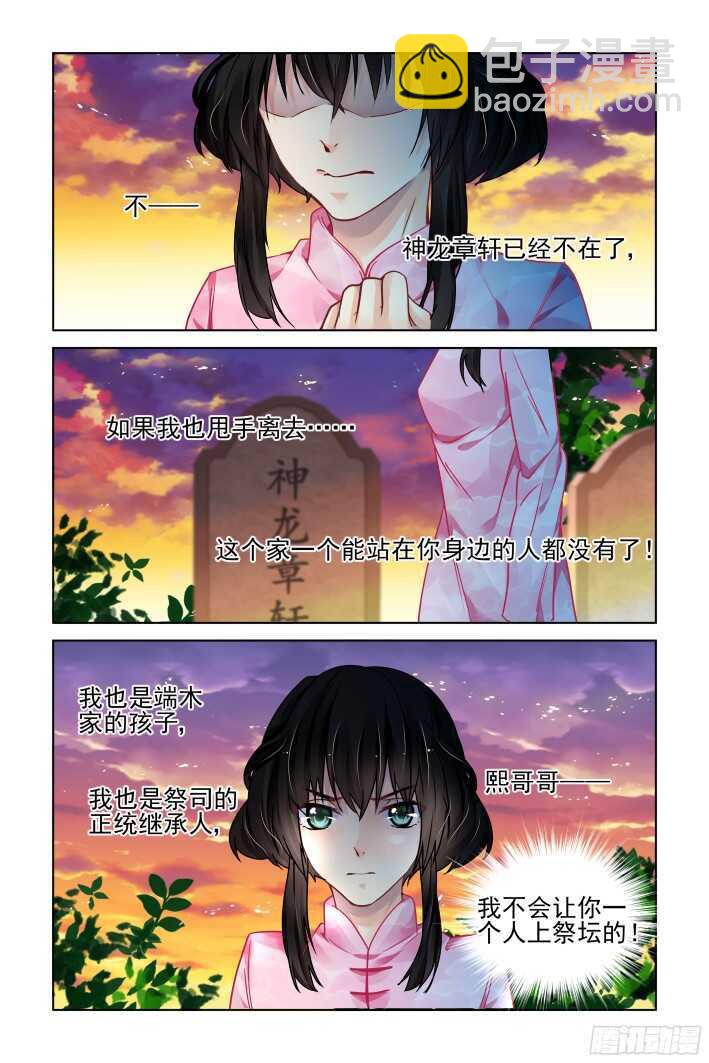 🍔灵契 298：声逝·真相-寺萍 第11页