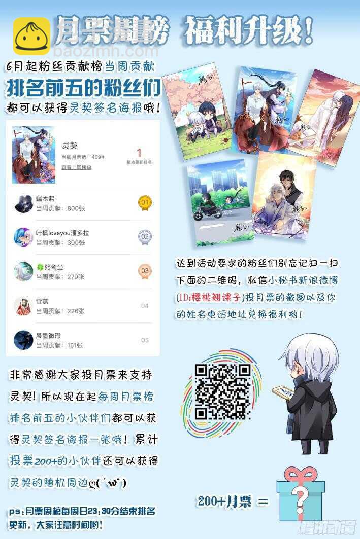 🍔灵契 298：声逝·真相-寺萍 第14页