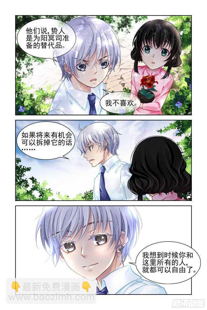 🍔灵契 298：声逝·真相-寺萍 第4页