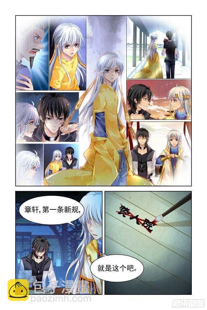 🍔灵契 298：声逝·真相-寺萍 第5页