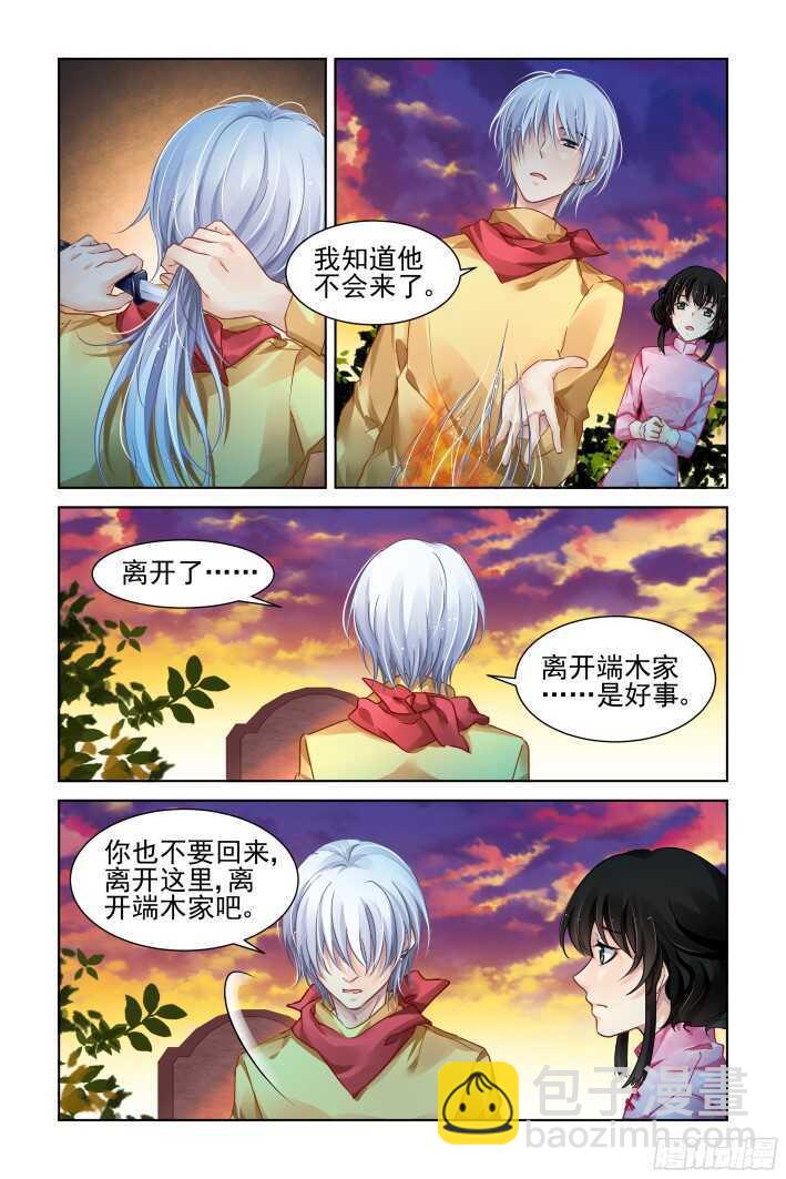 🍔灵契 298：声逝·真相-寺萍 第9页