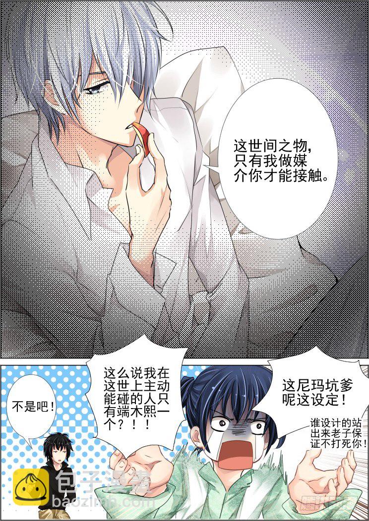 🍔灵契 33：捆绑play 第5页