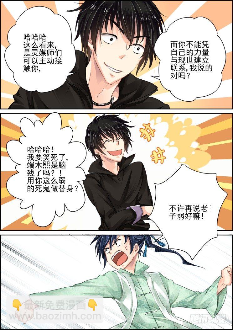 🍔灵契 33：捆绑play 第6页