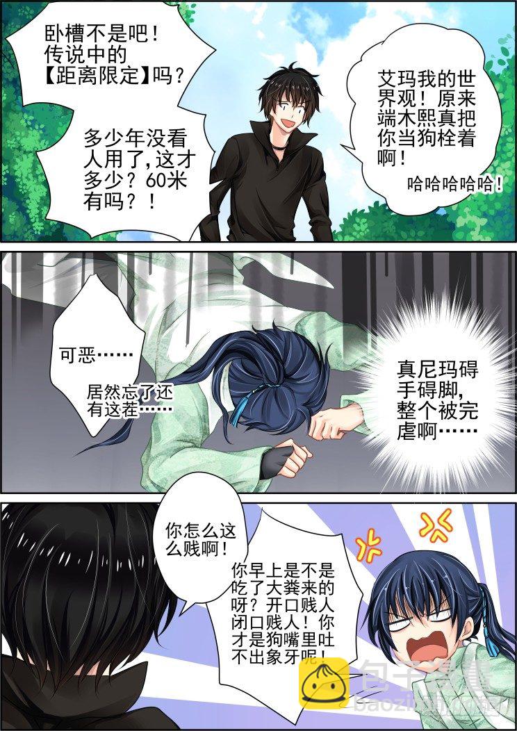 🍔灵契 33：捆绑play 第8页