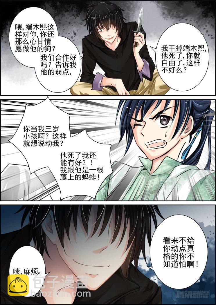🍔灵契 33：捆绑play 第9页