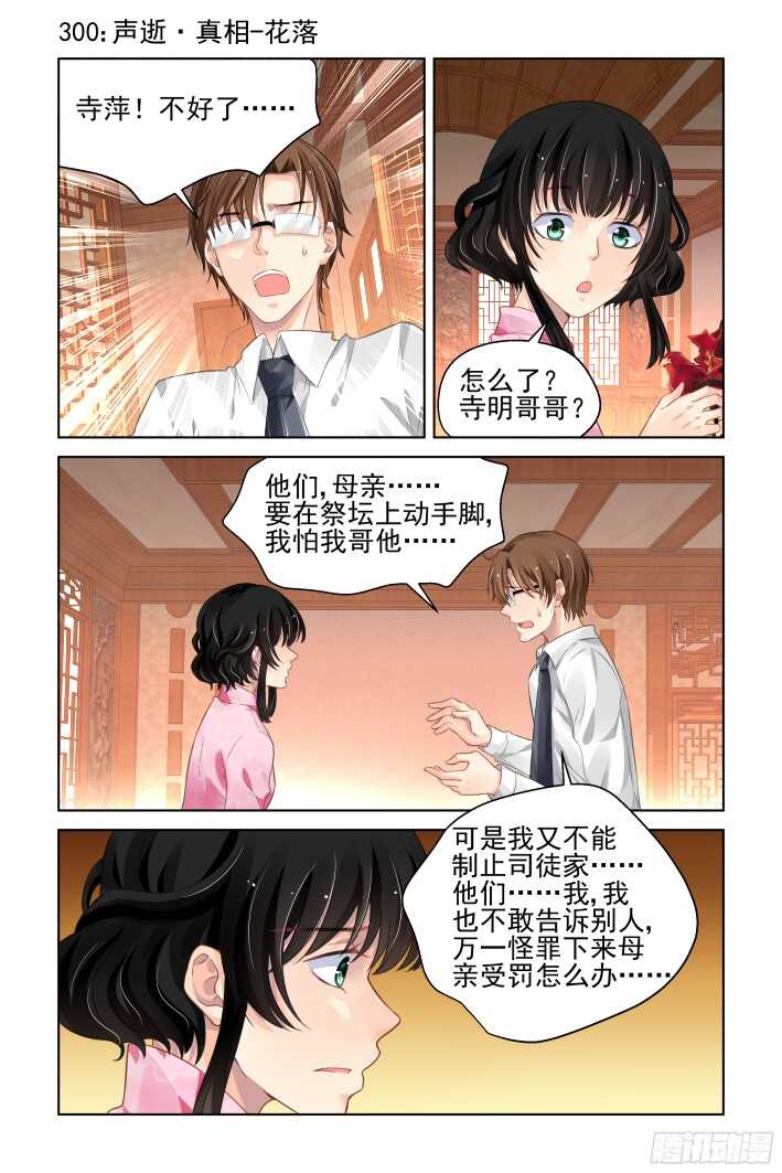 🍔灵契 300：声逝·真相-花落 第1页