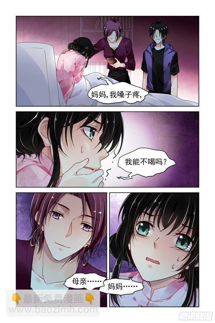 🍔灵契 300：声逝·真相-花落 第12页