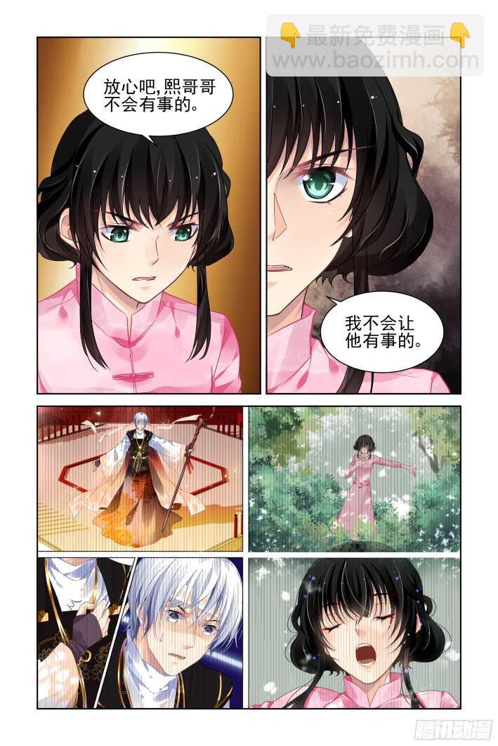 🍔灵契 300：声逝·真相-花落 第2页