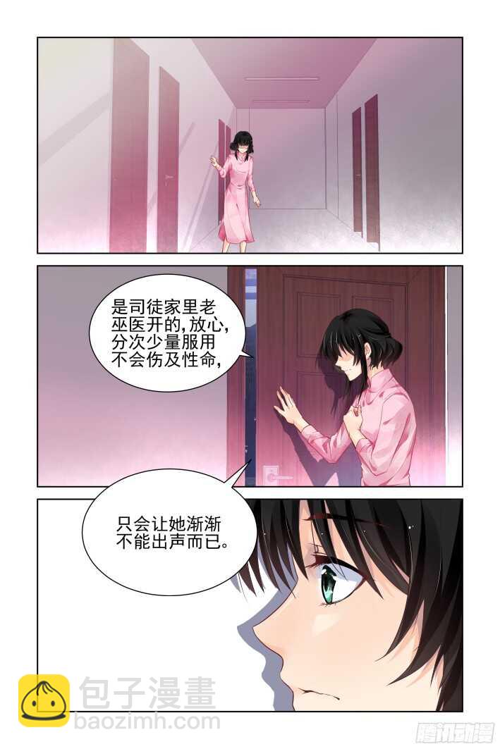 🍔灵契 300：声逝·真相-花落 第7页