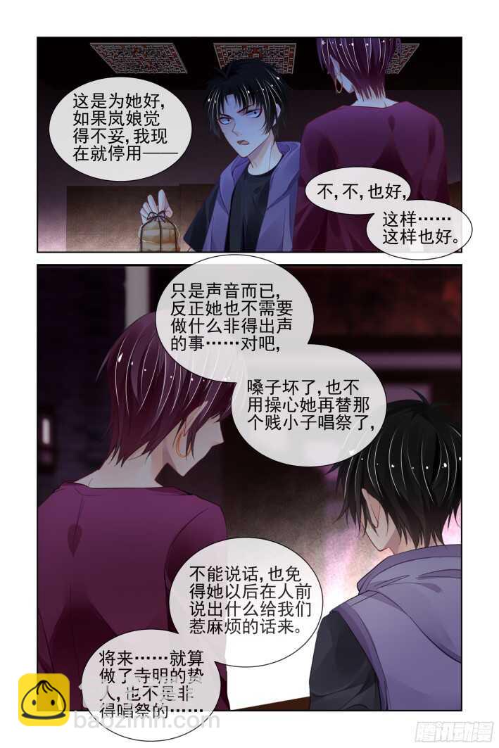 🍔灵契 300：声逝·真相-花落 第8页