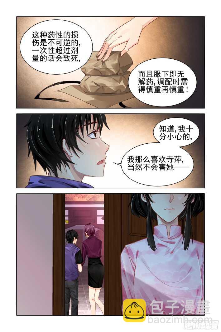 🍔灵契 300：声逝·真相-花落 第9页