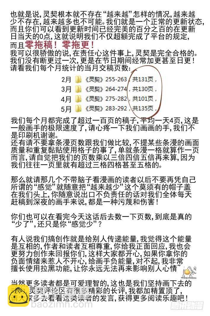 🍔灵契 302：声逝·自由的海豚 第18页