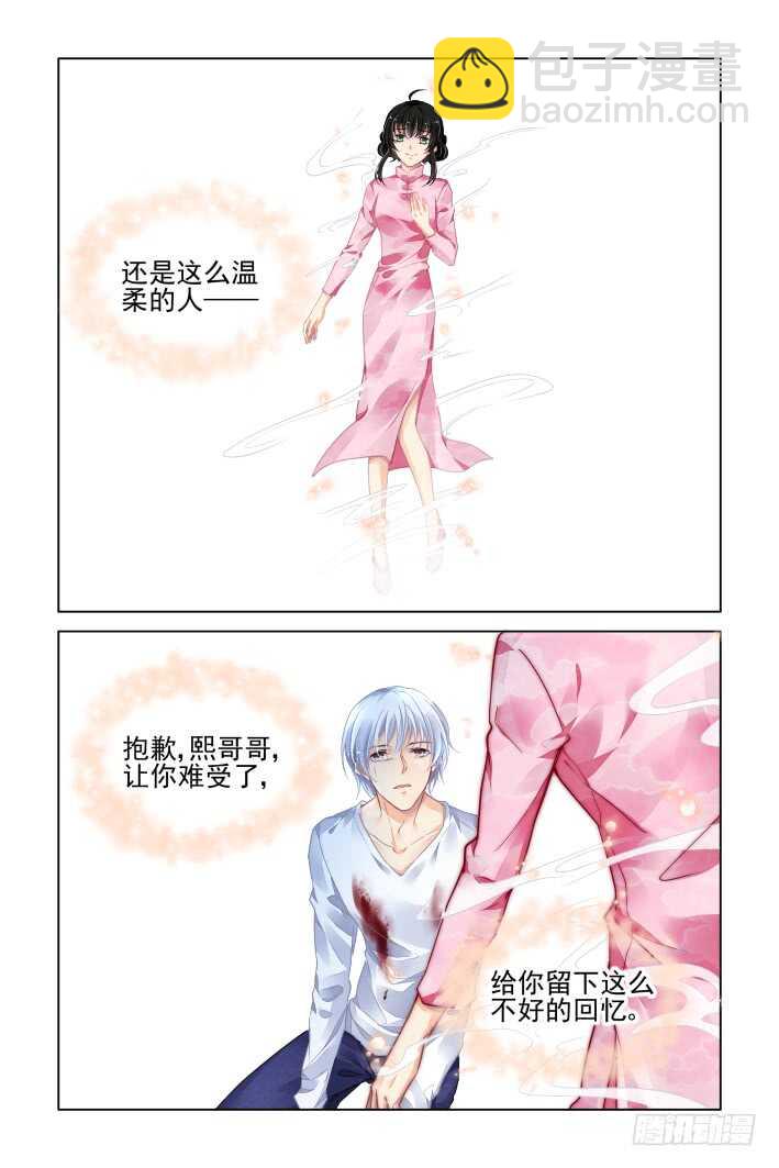 🍔灵契 302：声逝·自由的海豚 第3页
