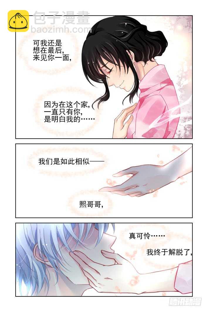 🍔灵契 302：声逝·自由的海豚 第4页