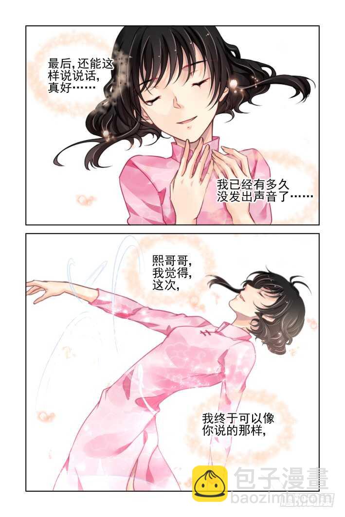 🍔灵契 302：声逝·自由的海豚 第7页