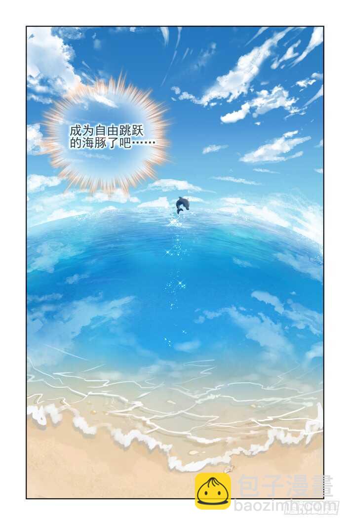 🍔灵契 302：声逝·自由的海豚 第8页