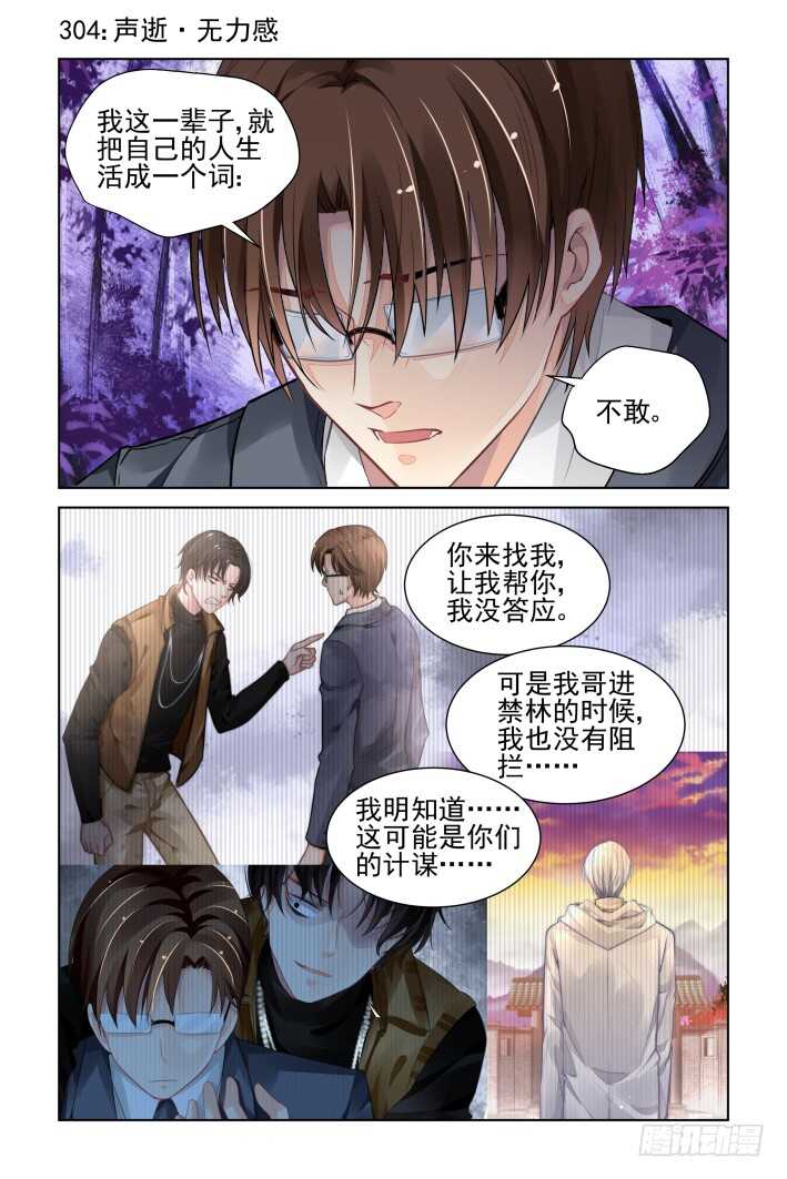 🍔灵契 304：声逝·无力感 第1页