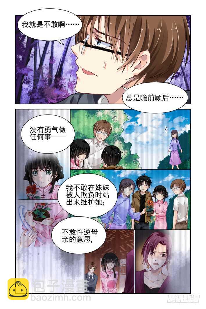 🍔灵契 304：声逝·无力感 第2页